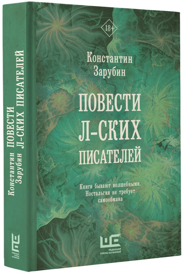 Зарубин К.Р. - Повести л-ских писателей