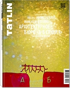 TATLIN MONO №48 Бюро « студия»