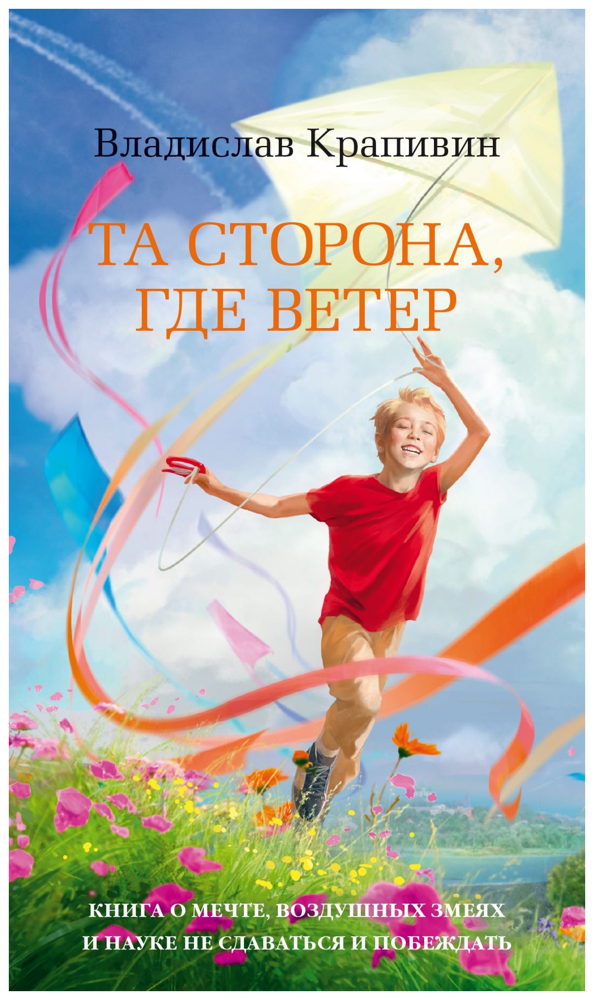 Купить Книгу Ветер Радости