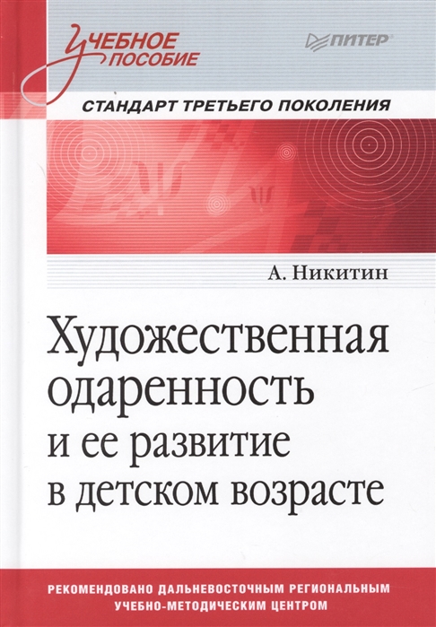 

Художественная одаренность и ее развитие в детском возрасте