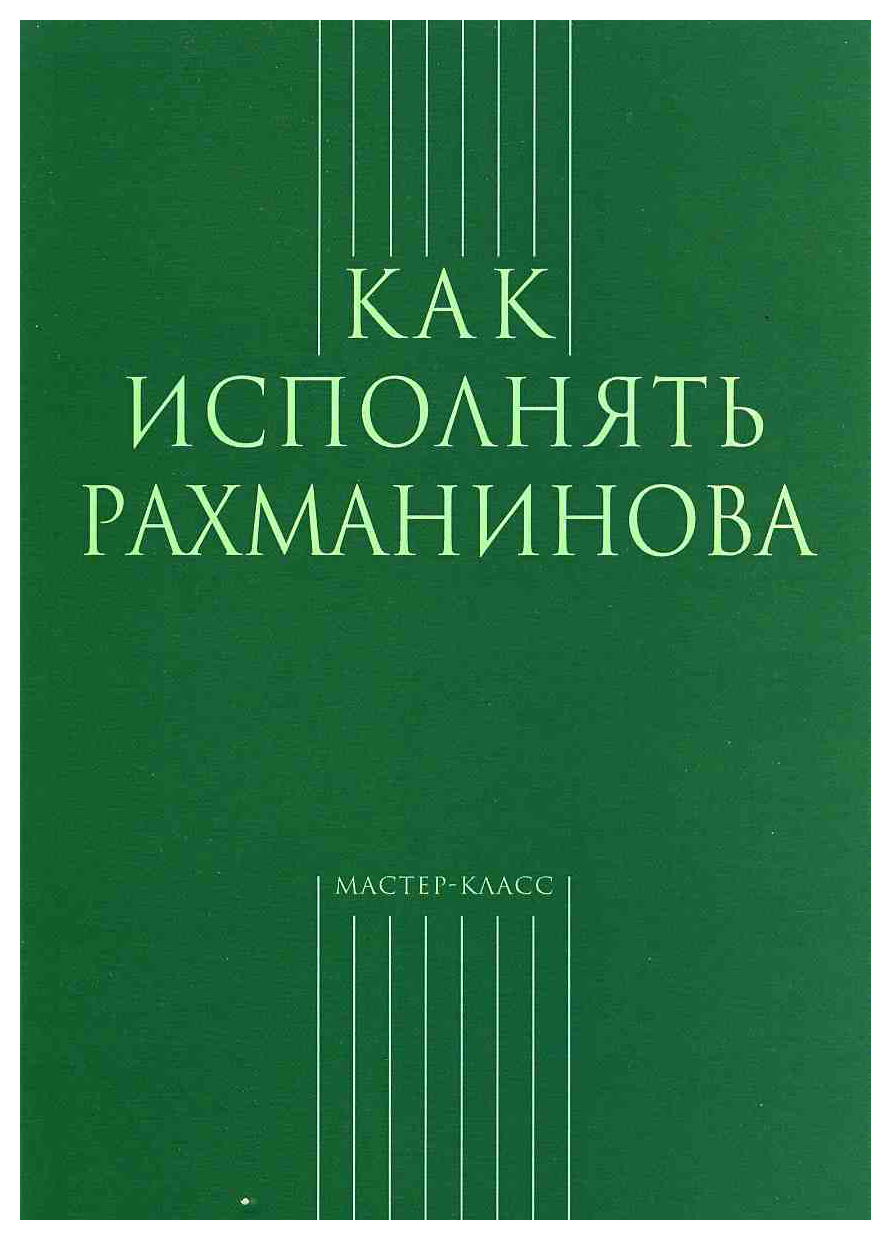 Рахманина книги