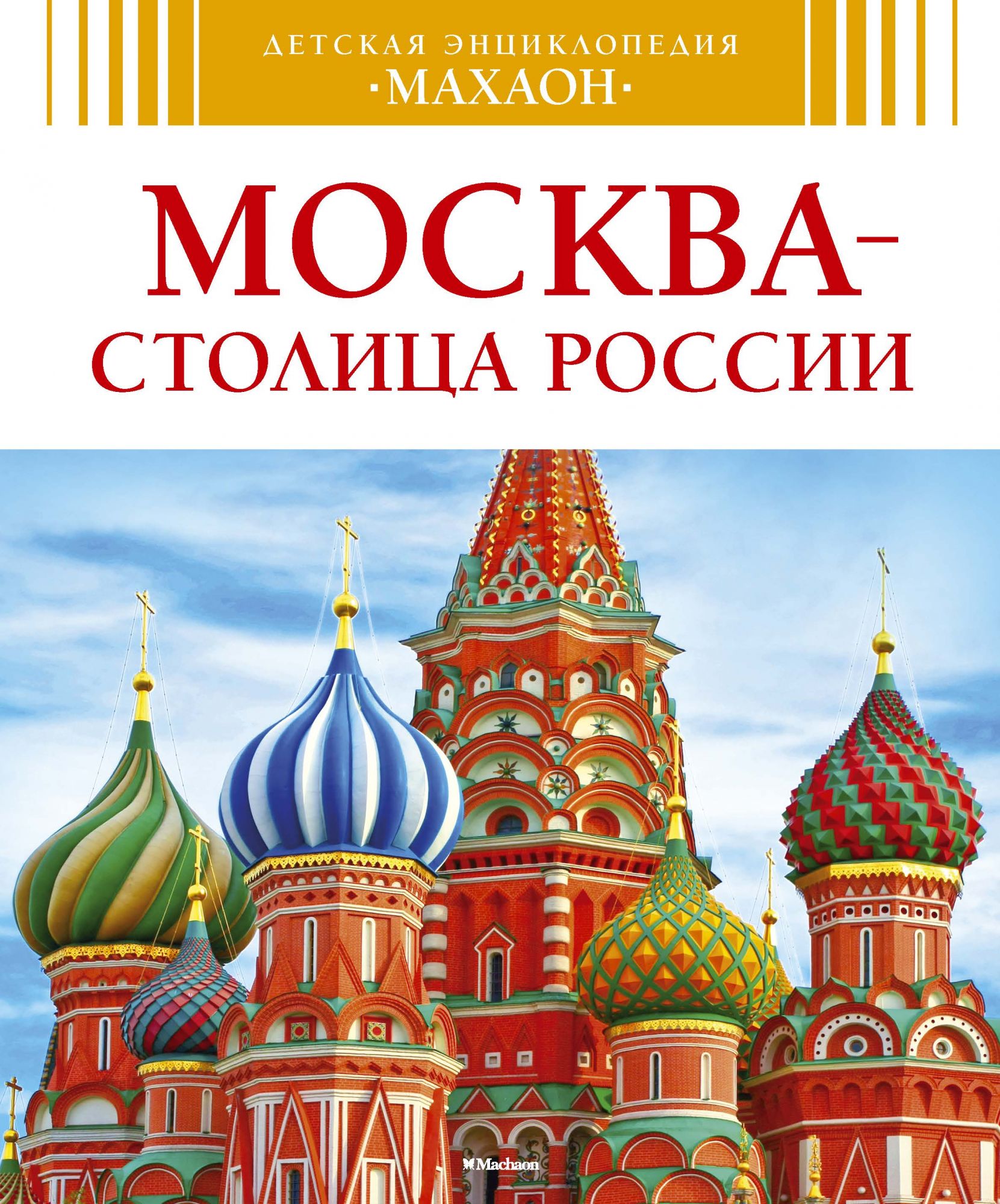 Книги о москве фото