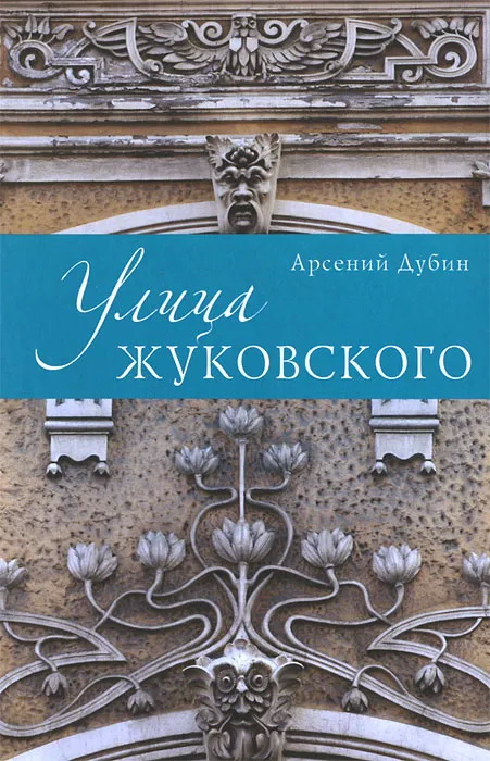 

Улица Жуковского