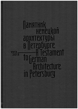 Памятник немецкой архитектуры в Петербурге.  История дома Беренса