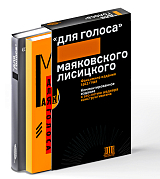 «Для голоса».  Маяковского - Лисицкого