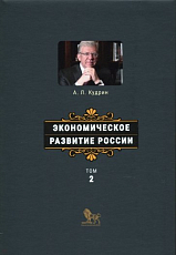 Экономическое развитие России т2