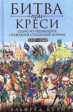 Битва при Креси.  Одно из решающих сражений Столетней войны.  1337-1360 г.  г. 