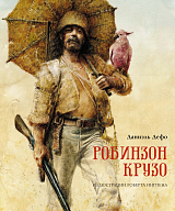 Робинзон Крузо (пер.  К.  Чуковского)