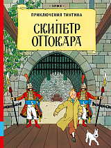 Скипетр Оттокара