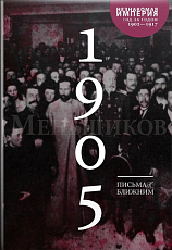 Письма к ближним 1905 т4