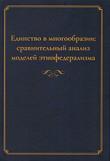 Единство в многообразии: сравнительный анализ моде