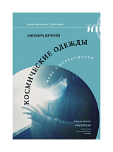 Космические одежды: мода в невесомости