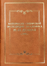 Материалы сибирской экспедиции академика Ж.  -Н.  Делиля в 1740 г.  Том 2.  Документы из архивохранилищ России и Франции