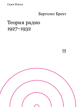 Теория радио 1927-1932