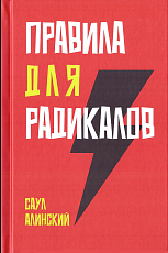 Правила для радикалов