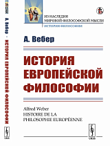 История европейской философии