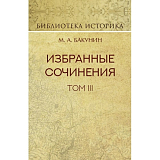 Избранные сочинения.  Т.  3.  Статьи и речи