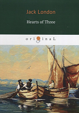 Hearts of Three = Сердца трех: на англ.  яз.  London J. 