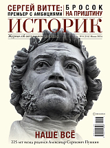 Журнал «Историк» №6 (июнь 2024)