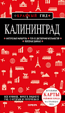 Калининград 4-е изд.  ,  испр.  и доп. 