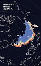 Мониторинг вечной мерзлоты