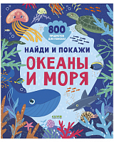 Океаны и моря