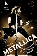 Metallica.  Экстремальная биография группы (новый перевод)