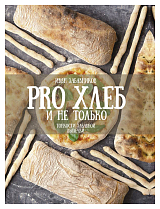PRO Хлеб и не только.  Тонкости забавной выпечки