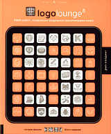 Logolounge 5.  2000 работ,  созданных ведущими дизайнерами мира