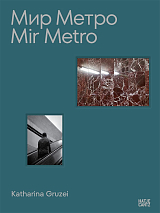 Мир Метро.  Mir Metro Katharina Gruzei (rus/eng/ger)