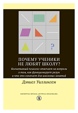 Почему ученики не любят школу? Когнитивный психолог отвечает на вопросы