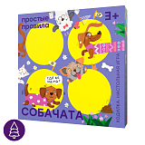 Собачата.  Настольная игра