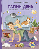 Книжки - картонки.  Папин день