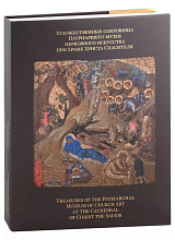 Художественные сокровища Патриаршего музея церковного искусства при Храме Христа Спасителя