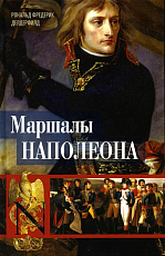 Маршалы Наполеона