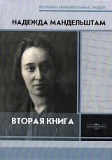 Вторая книга