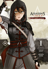 Assassin's Creed.  Меч Шао Цзюн.  Т.  1