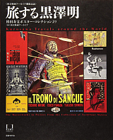 Kurosawa Travels Around The World - The Masterworks In Posters From The Collection Of Toshifumi Makita