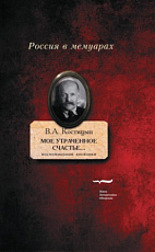 Мое утраченное счастье.  .  .  т1-2