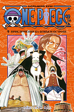 One Piece.  Большой куш.  Кн.  9.  Приключения на божьем острове