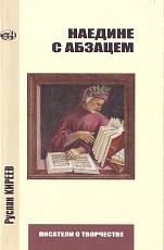 Наедине с абзацем.  Из читательских тетрадей