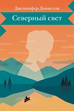 Северный свет