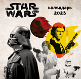 Звездные войны.  Календарь настенный на 2023 год
