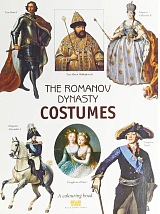 The Romanov Dynasty Costumes.  Collouring book