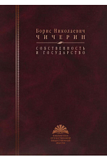 Собственность и государство