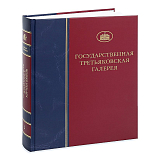 Древнерусское искусство X-XVII веков.  Иконопись XVIII - XX веков.  Том 3.  Древнерусская живопись XII-XIII веков