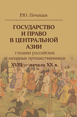 Государство и право в центральной Азии
