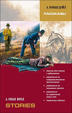 Рассказы (адаптация Голицынского Ю.  Б.  ) | Адаптированные книги на английском языке