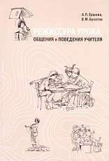 Режиссура урока,  общения и поведения учителя