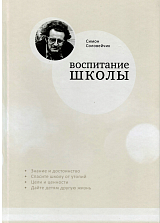 Воспитание школы.  Статьи для своей газеты